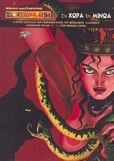 Εξώφυλλο: Ζωντανά έπη