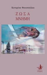 Ζώσα μνήμη