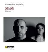 Εξώφυλλο: 05:05