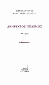 Ακήρυχτος πόλεμος