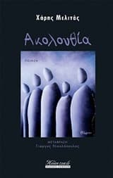 Εξώφυλλο: Ακολουθία