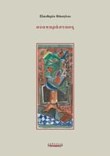 Αναπαράσταση