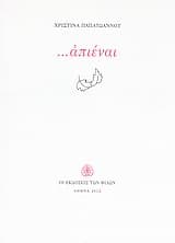 Εξώφυλλο: …απιέναι