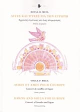 Εξώφυλλο: Αυγές και ψυχές για την Ευρώπη
