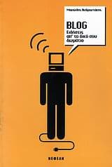 Εξώφυλλο: Blog