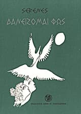 Εξώφυλλο: Δανείζομαι Φως