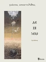 Εξώφυλλο: Δεξίλεω