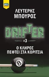 Drifter #3: Ο κλήρος πέφτει στα κορίτσια