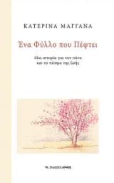 Ένα Φύλλο που Πέφτει