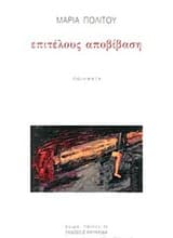 Εξώφυλλο: Επιτέλους αποβίβαση