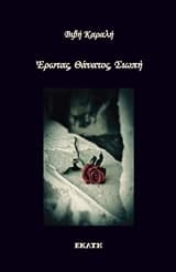Εξώφυλλο: Έρωτας