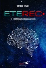 Εξώφυλλο: Eterec