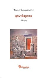 Εξώφυλλο: Φαντάσματα