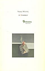 Εξώφυλλο: Η διαθήκη