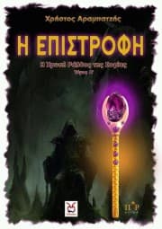 Η Χρυσή Ράβδος της Σοφίας