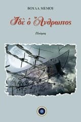 Ιδέ ο άνθρωπος