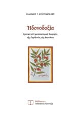 Εξώφυλλο: Ηδονοδοξία