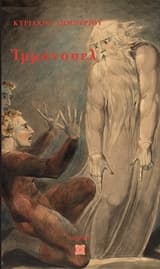 Εξώφυλλο: Ιμμάνουελ – Immanuel