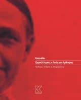 Ιζαμπέλ Ρεμπώ