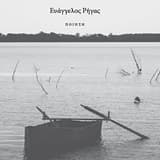 Εξώφυλλο: Κωπηλάτης του καιρού