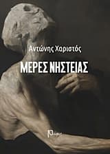 Μέρες νηστείας