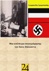 Εξώφυλλο: Μία απόπειρα σκιαγράφησης του Χανς Φάλλαντα