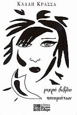 Εξώφυλλο: Μικρό βιβλίο ποιημάτων