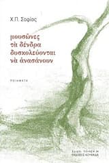 Μουσώνες τα δένδρα δυσκολεύονται να ανασάνουν