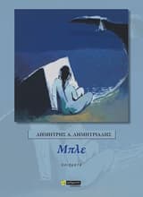 Εξώφυλλο: Μπλε