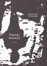 Νοητές αποικίες