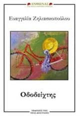 Εξώφυλλο: Οδοδείχτης