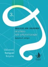 Ορατόριο των Χριστουγέννων