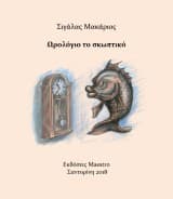 Ωρολόγιο το σκωπτικό