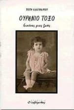 Ουράνιο τόξο