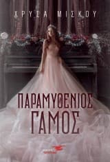 Εξώφυλλο: Παραμυθένιος γάμος