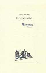 Εξώφυλλο: Παράσταση ήττας