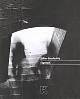 Εξώφυλλο: Πέρασμα