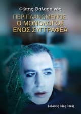 Περιπλανώμενος