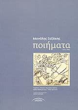 Ποιήματα 1972–2006