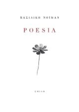 Εξώφυλλο: Poesia
