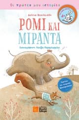 Ρόμι και Μιράντα