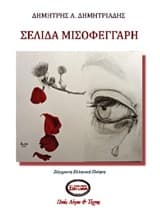 Εξώφυλλο: Σελίδα μισοφέγγαρη
