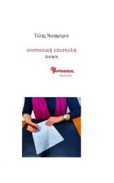 Εξώφυλλο: Συστατική επιστολή