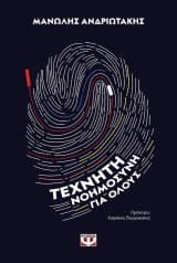 Εξώφυλλο: Τεχνητή νοημοσύνη για όλους