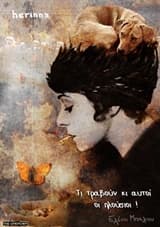 Τι τραβούν κι αυτοί οι πλούσιοι