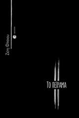 Το πείραμα e-Book