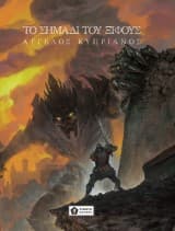 Το σημάδι του ξίφους