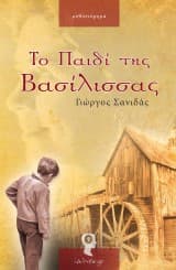 Το παιδί της βασίλισσας