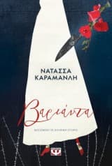 Εξώφυλλο: Βαριάντα