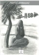 #1158#